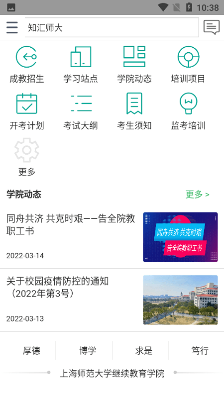 知汇师大app下载