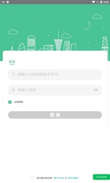 智慧社区综合管理系统下载