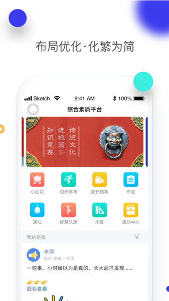 综合素质平台app 综合素质平台系统登录入口下载