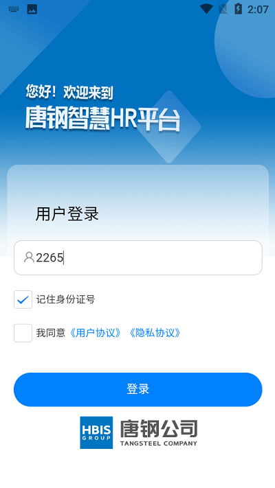 智慧唐钢app下载