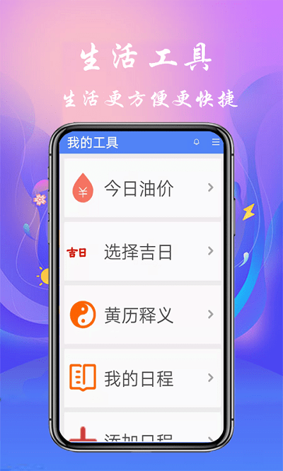 真好天气大字版app下载