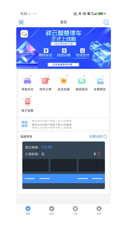 智慧祥云app下载