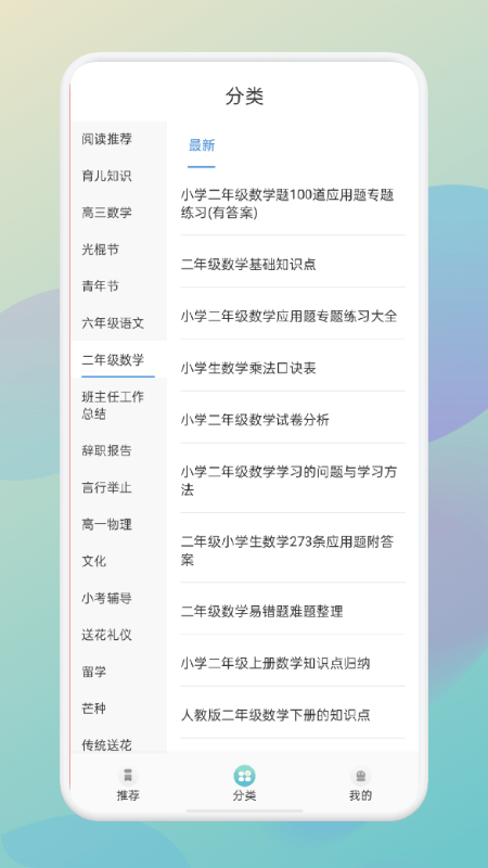 智慧校园云课堂app