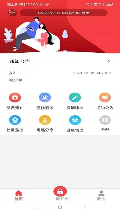 筑慧云社区官方版下载