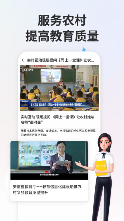 智慧中小学教育