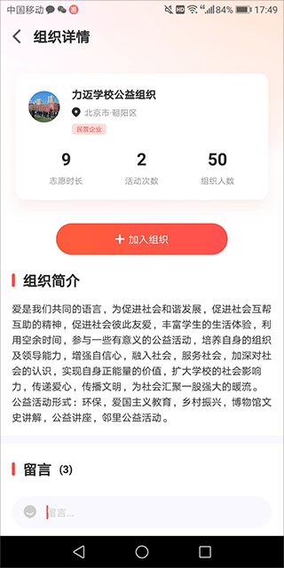 中华志愿者app怎么加入会员