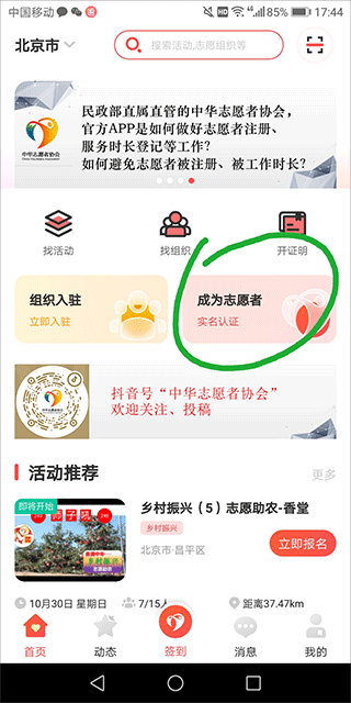 中华志愿者app怎么加入会员