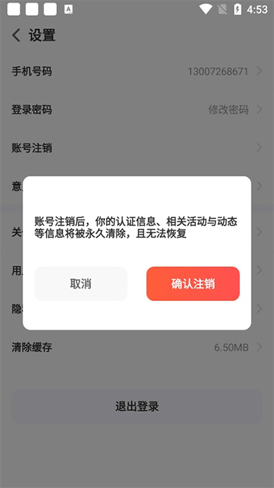中华志愿者app注销账号方法