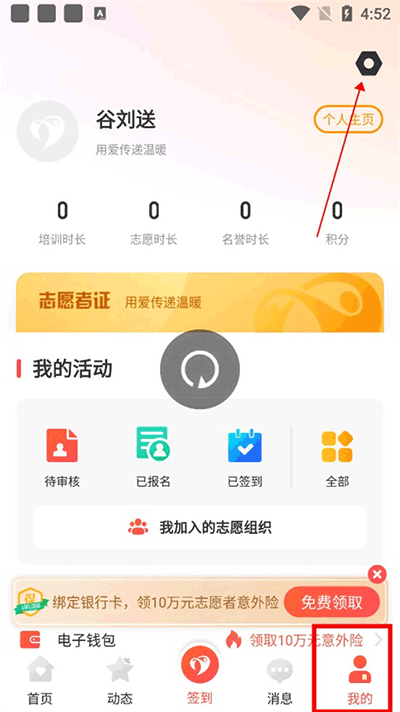 中华志愿者app注销方法
