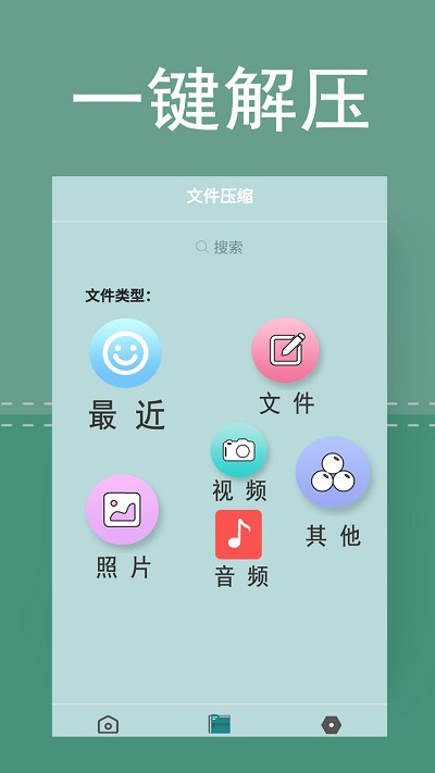 zip文件解压专家app下载