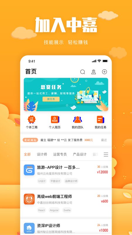 中嘉创谷app下载