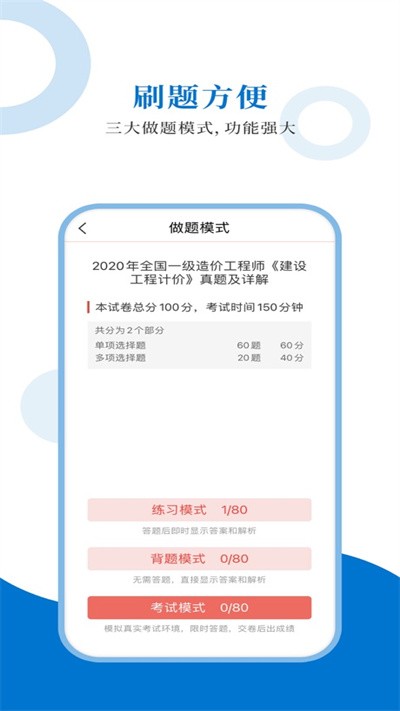 造价工程师app免费下载