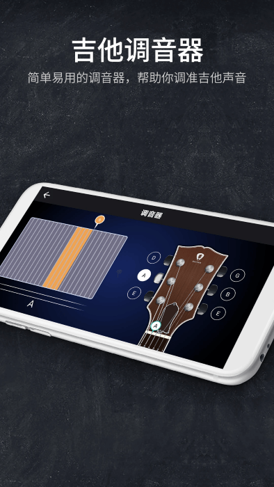 指尖吉他模拟器app下载