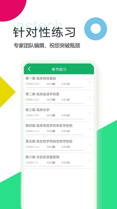 中级临床检验技术app下载