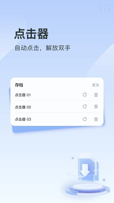 指尖连点器app下载