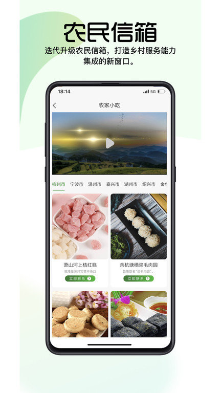 浙江农民信箱app下载