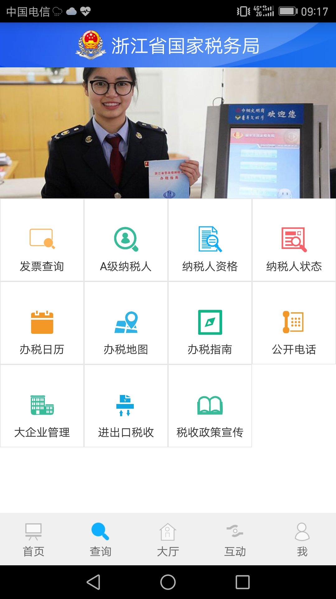 浙江国税app下载