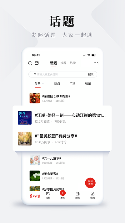 长江头条下载