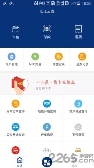 长江云通app下载