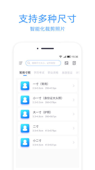 证件照冲印app下载