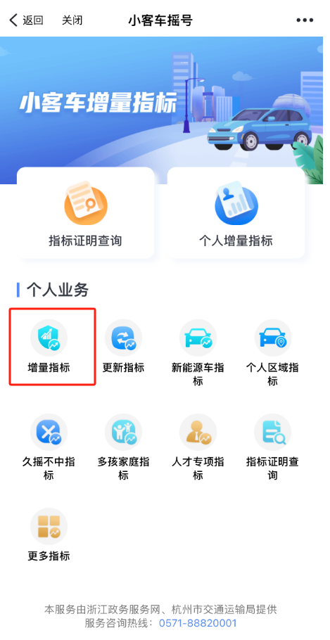 浙江政务服务网app小客车摇号申请流程