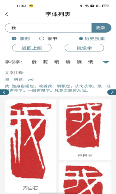 篆刻镜像字典下载