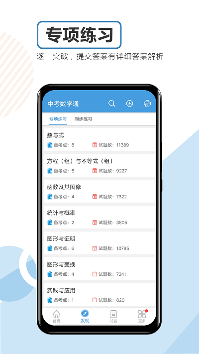 中考数学通app下载