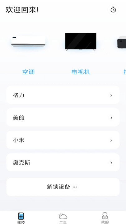 智空调遥控器app下载
