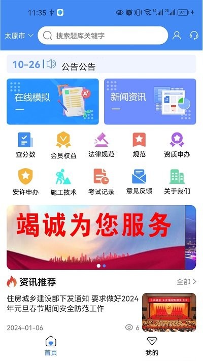 筑考云app下载