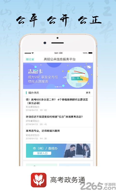 招考政务通app下载