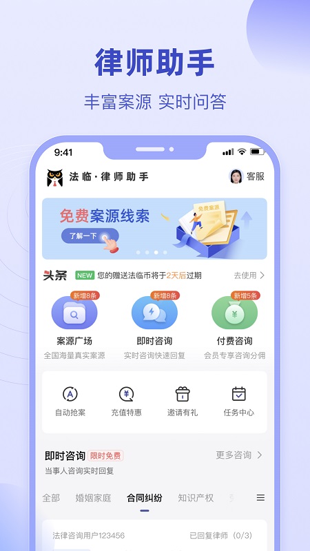 长律app下载