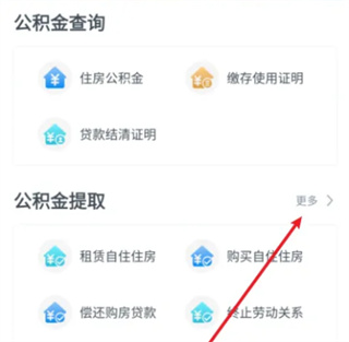 浙里办app公积金怎么提取教程