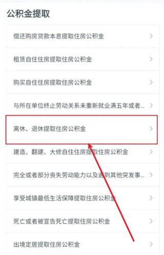 浙里办app公积金怎么提取教程