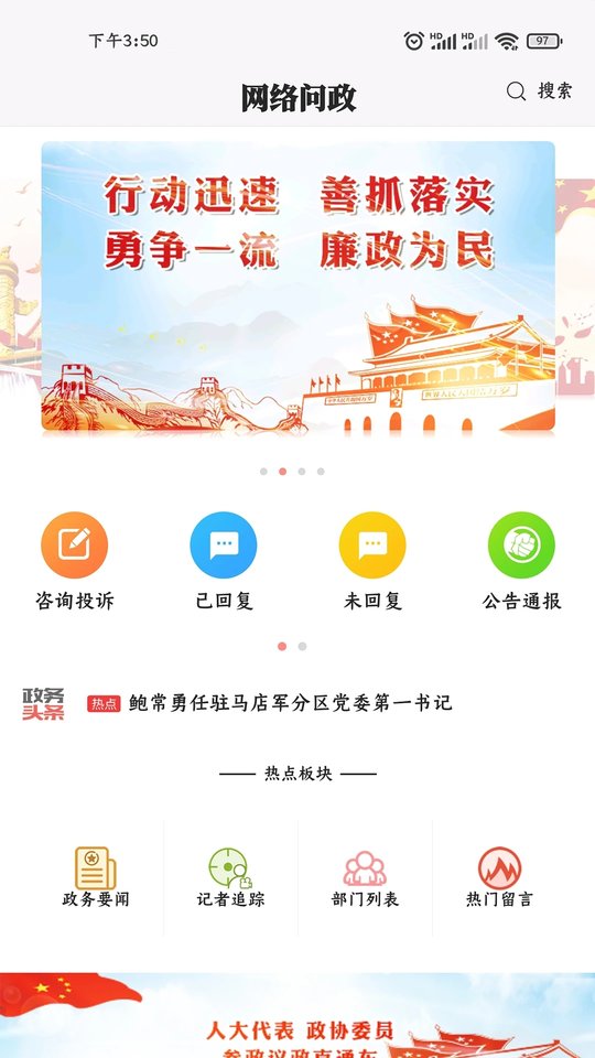 驻马店融媒app官方下载