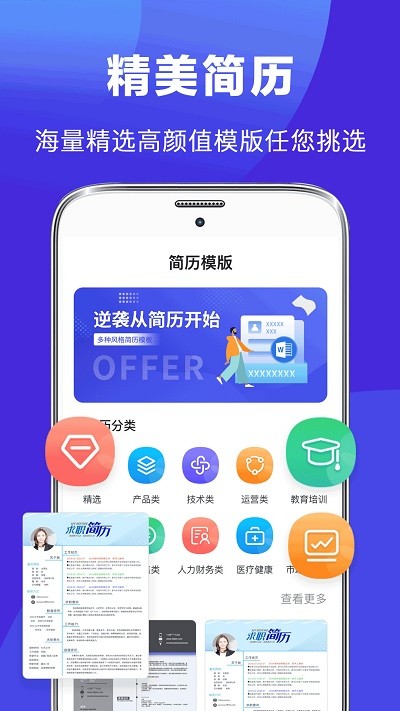 最美简历制作app 最美简历制作软件下载