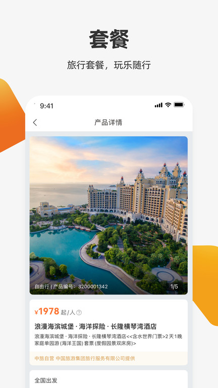 中旅旅行app下载