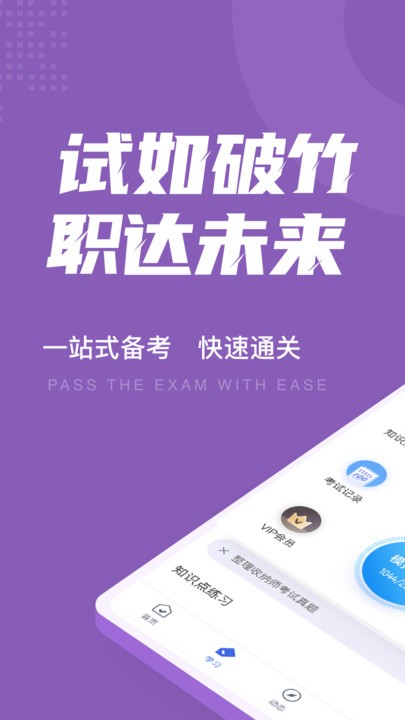 整理收纳师考试聚题库app下载