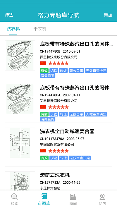 专利图书馆下载