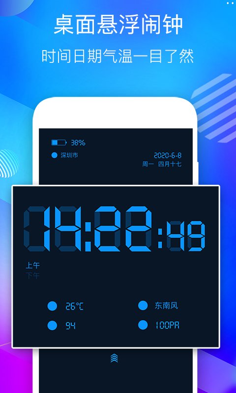 手机桌面悬浮时钟软件下载