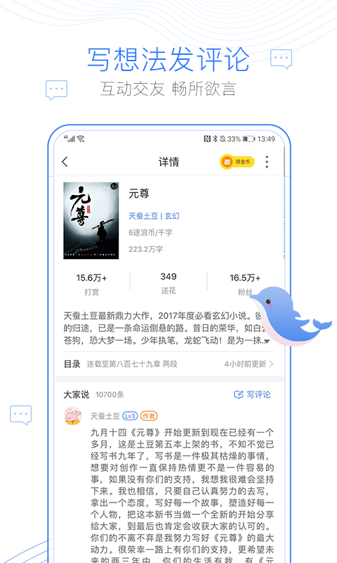 逐浪小说app下载安装