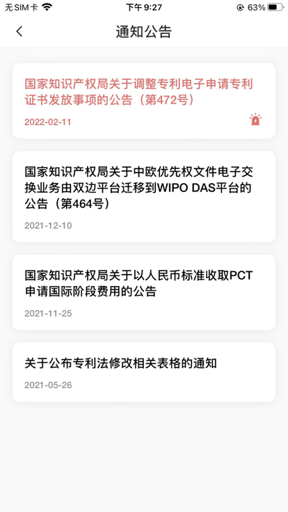 专利业务办理系统