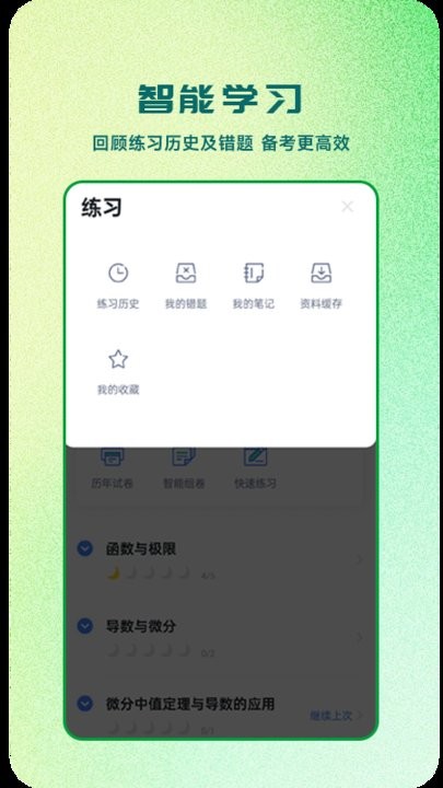 芝麻专升本app下载