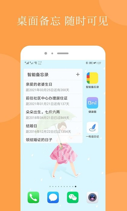 智能备忘录app下载