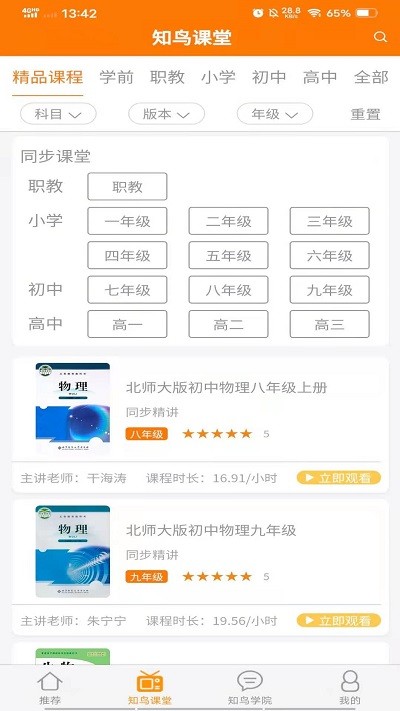 知鸟e学app下载