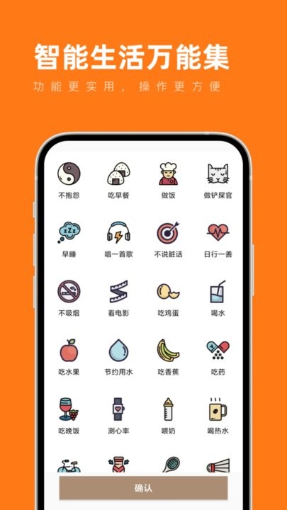 智能生活万能集app下载