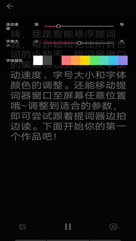 智能悬浮提词器下载