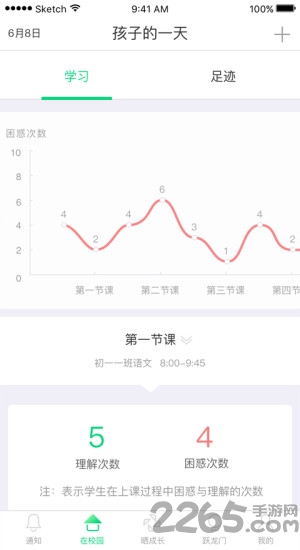 智能校证家长版客户端下载