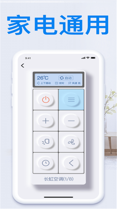 智能遥控家电助手下载