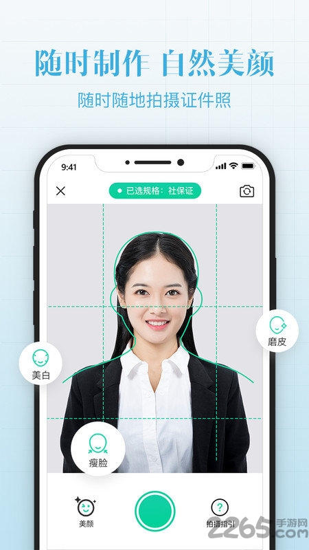 智能最美证件照拍摄