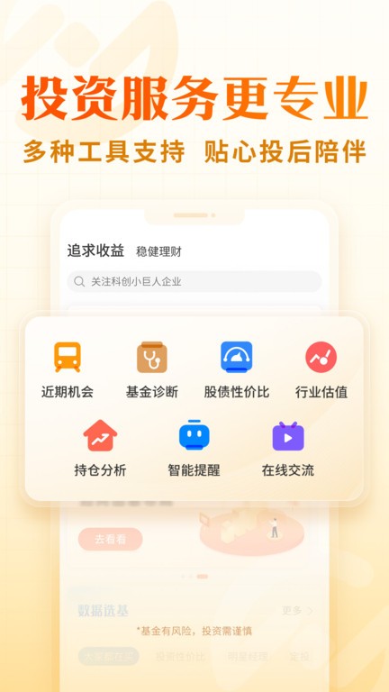 中欧财富app下载